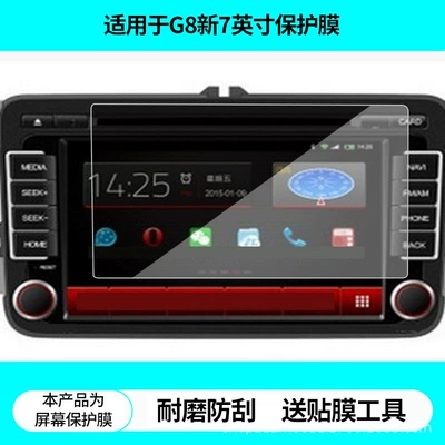 Suitable for Feige G8 New Jetta 7inch Navigation Screen Film, High-Definition Non-Tempered Film, Matte Anti-Reflective Film