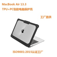 适用苹果新款Macbook Air 13TPU包胶笔记本电脑PC保护套工厂直销