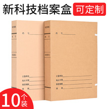 牛皮纸科技档案盒无酸纸档案盒新标准资料盒制作A4文件收纳盒批发