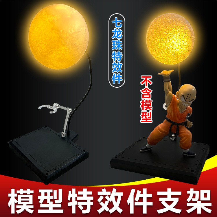 灯球发光七龙珠盖亚能量炮元气弹悟空贯穿波特效件战斗暴龙兽盖亚