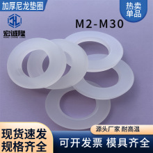 加厚尼龙垫片华司塑胶白色介子紧固件车床注塑圆形平垫M10*25*3/6