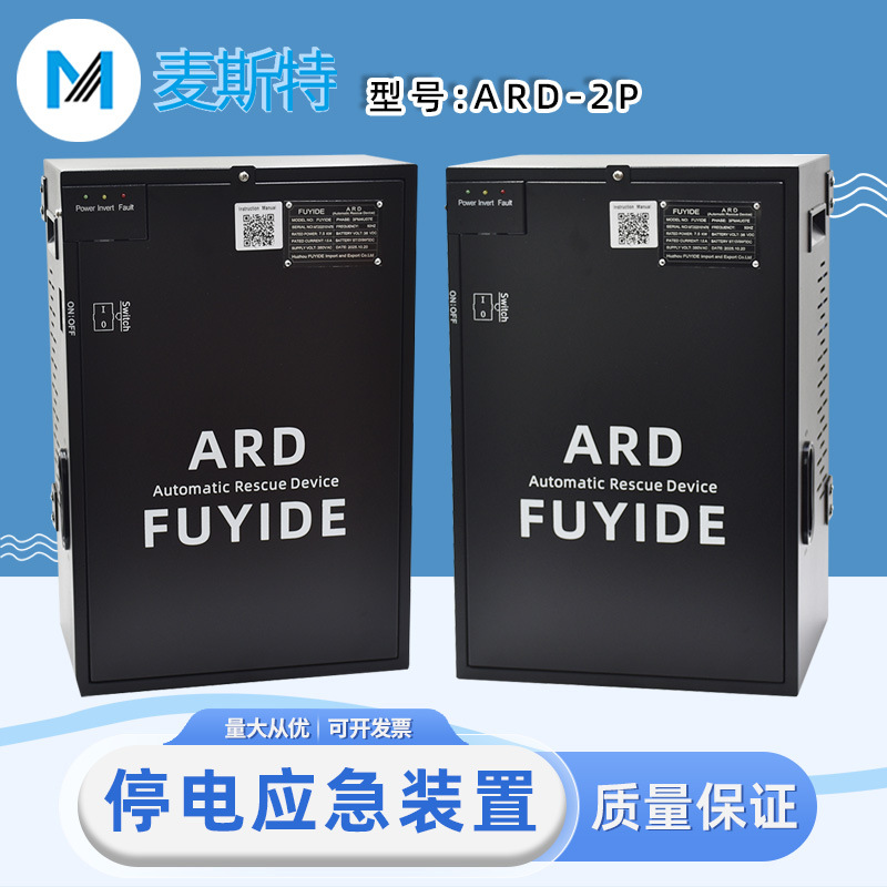 麦斯特电梯停电应急平层 装置MST-ARD 2P断电自动救援装置UPS电源