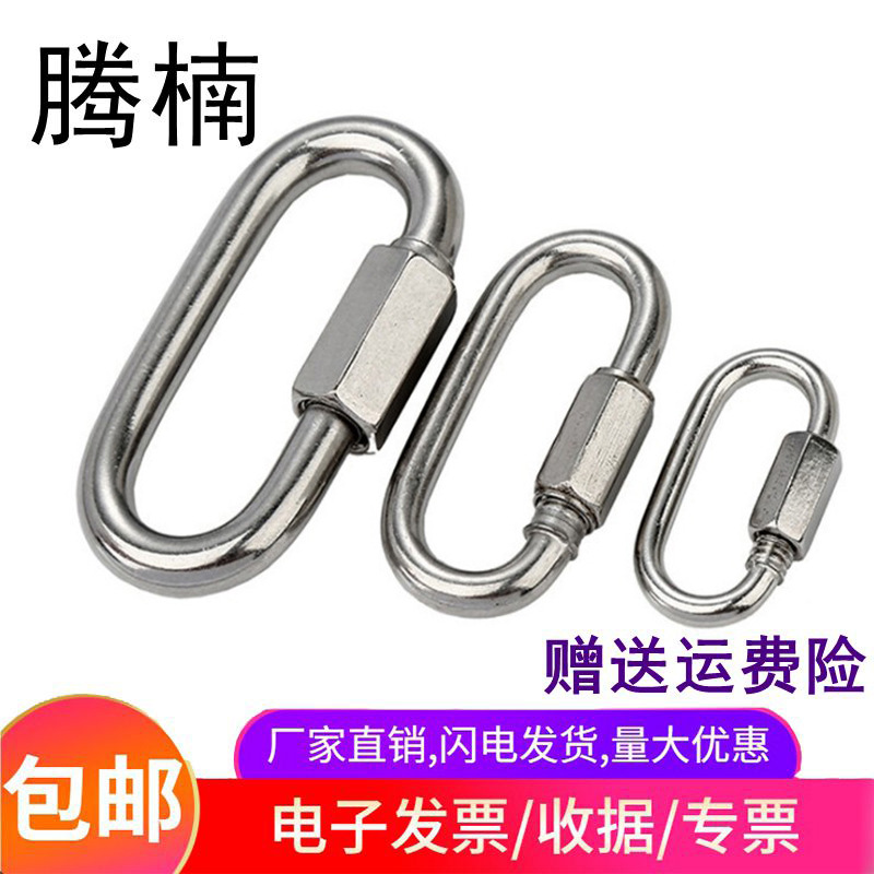 304不锈钢快速接环M3.5M4M5M6M8M10M12连接环跑道扣链接扣攀岩登
