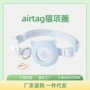 源头打样airtag宠物项圈