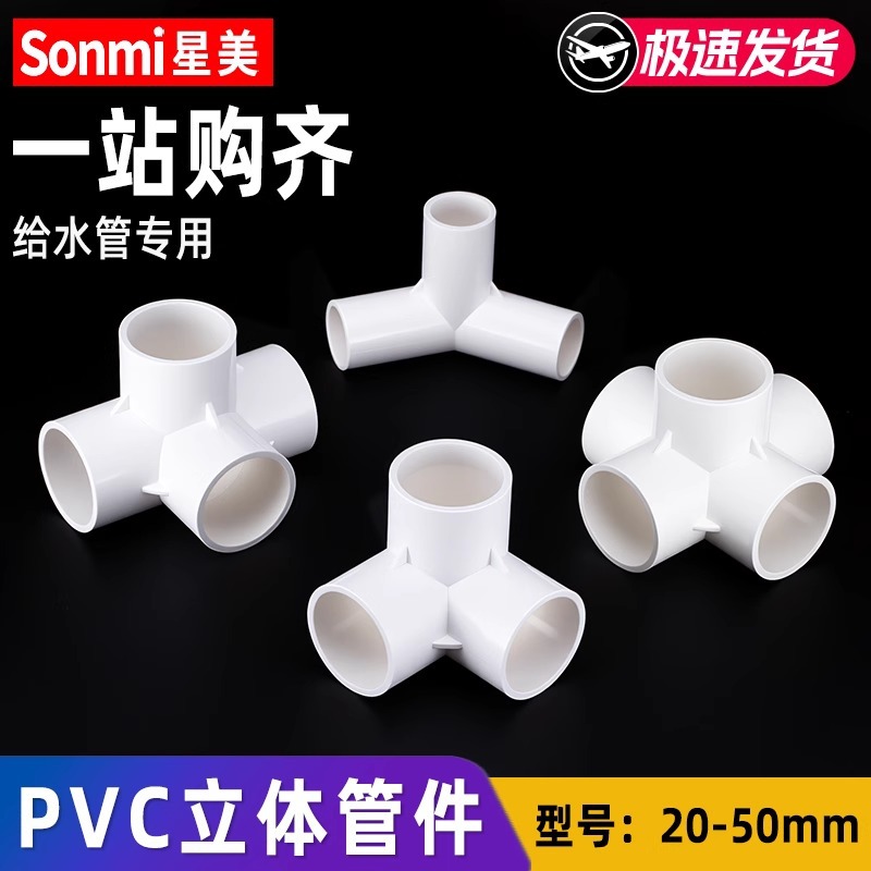 PVC three-dimensional three-way four-way five-way six-way water supply pipe accessories three-dimensional pipe accessories 20 25 32 40 50