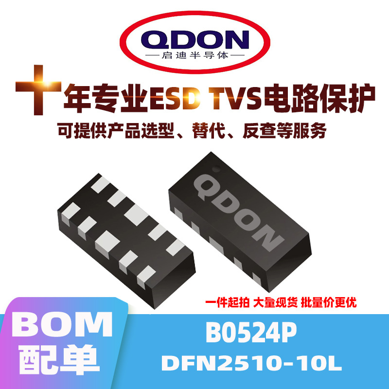 全新正品 B0524P DFN2510-10L 5V ESD/TVS管 贴片二极管
