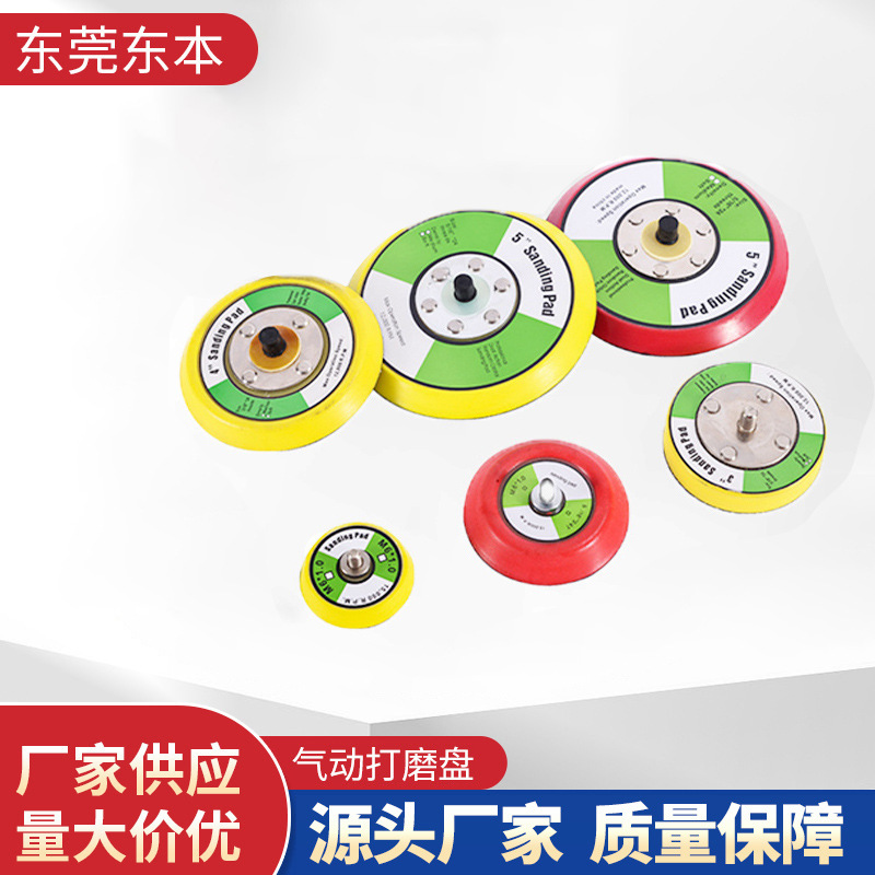 气动打磨机底盘气磨盘抛光盘砂纸粘盘磨头三角吸盘5寸干磨机磨盘