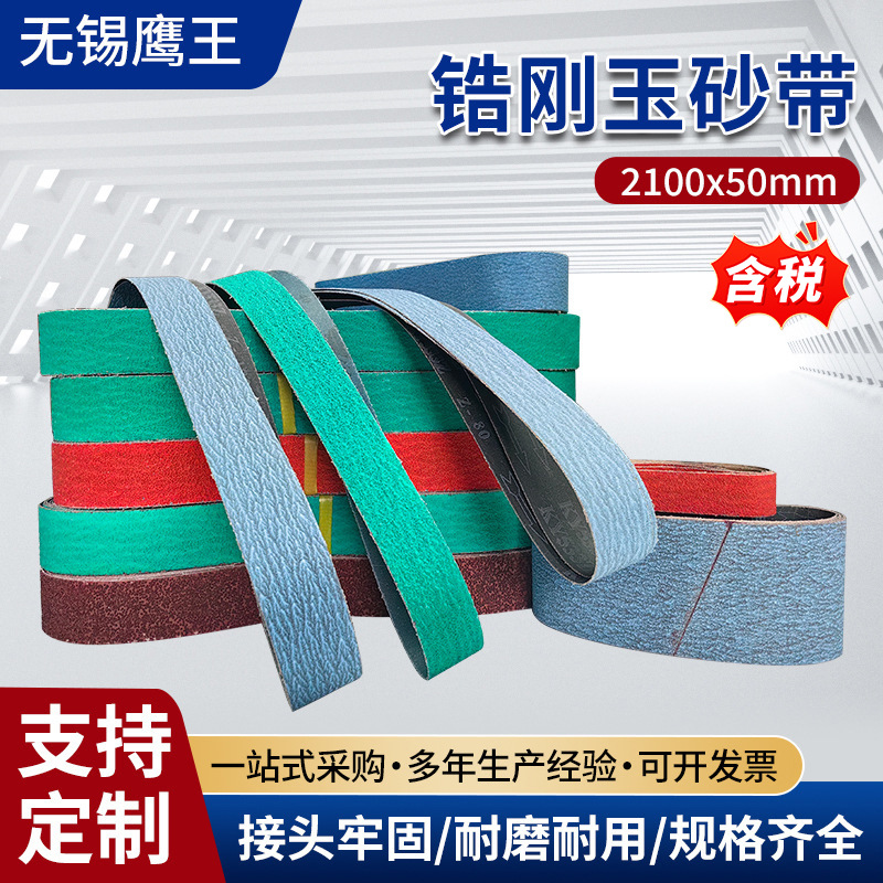 厂家供应锆刚玉沙带2100*50金属环形带抛光铸造打磨砂带 陶瓷砂带