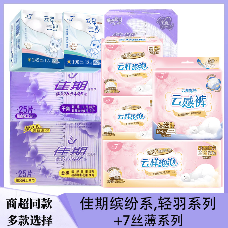 Jiaqi sanitary napkins colorful series + 7 series day and night wear…