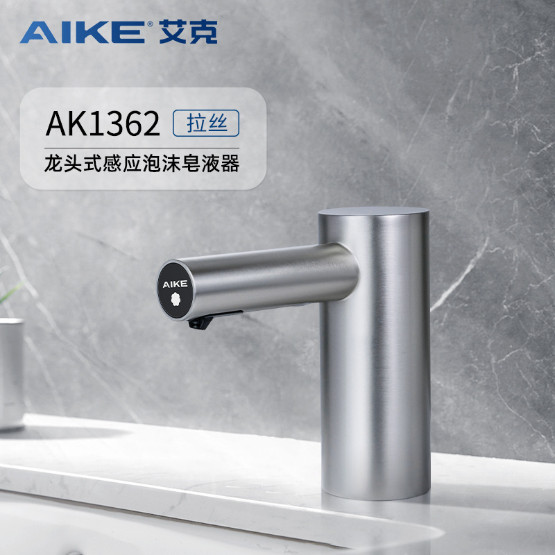 艾克(AIKE) ステンレス龍頭式自動石けん液器誘導手洗い液器泡手洗い液機|undefined
