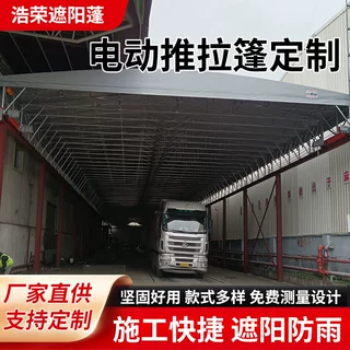 电动推拉蓬工厂储物物流厂房伸缩雨篷架物流卸货棚遮阳挡雨推拉篷