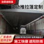 伸缩电动推拉储物推拉篷