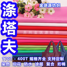 170t190t210t��]���������ﲼ������Ļ���zȫ�ډT�y���b����ﲼ