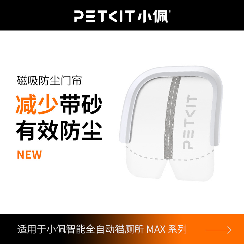 Xiaopei's New Magnetic Dust-Proof Door Curtain, Transparent Xiaopei Cat Toilet Max Series Special Dust-Proof and Sand-Reducing Belt Xiaopei's New Magnetic Dust-Proof Door Curtain, Transparent Xiaopei Cat Toilet Max Series Special Dust-Proof and Sand-Reducing Belt