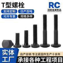 T型螺栓高强度8.8级哈芬槽压板螺栓T型方头螺丝全螺纹螺杆现货