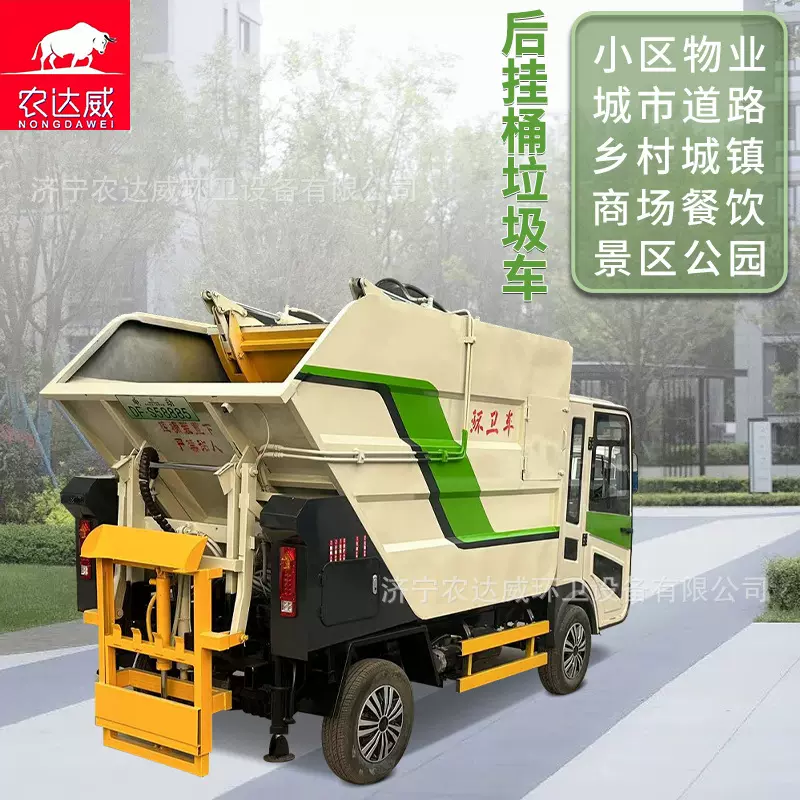 电动四轮后挂桶垃圾车密封无泄漏垃圾车厨余垃圾转运环卫清运车