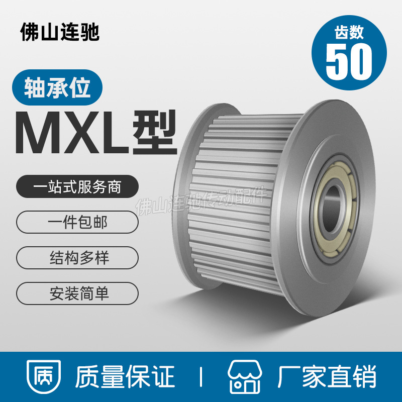 同步轮MXL50齿涨紧轮调节指向轮带轴承轮惰轮槽宽7/11同步带轮