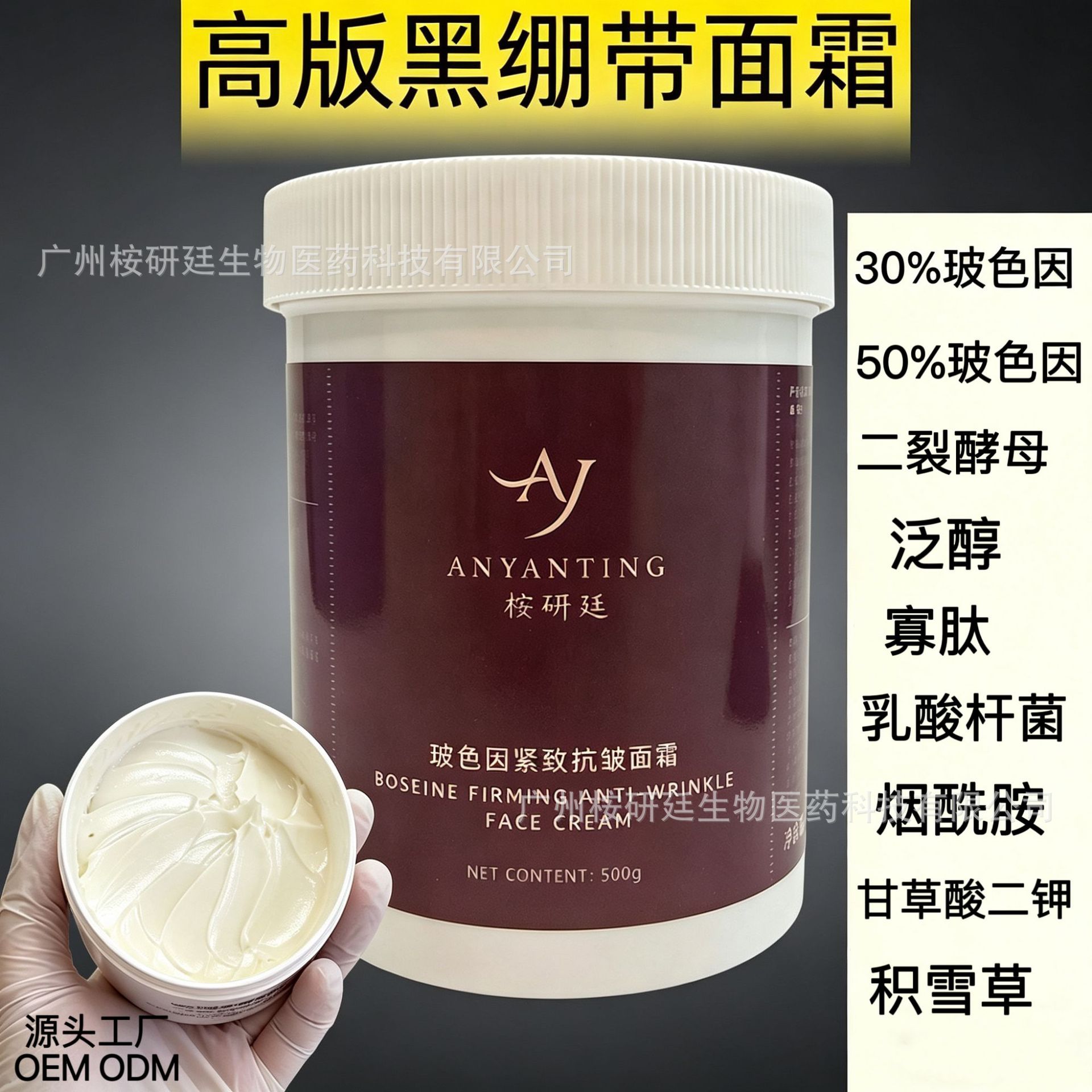 50% Bosein Black Bandage Cream Anti-Wrinkle Firming Beauty Salon High-End Model Wholesale Directly from Manufacturer