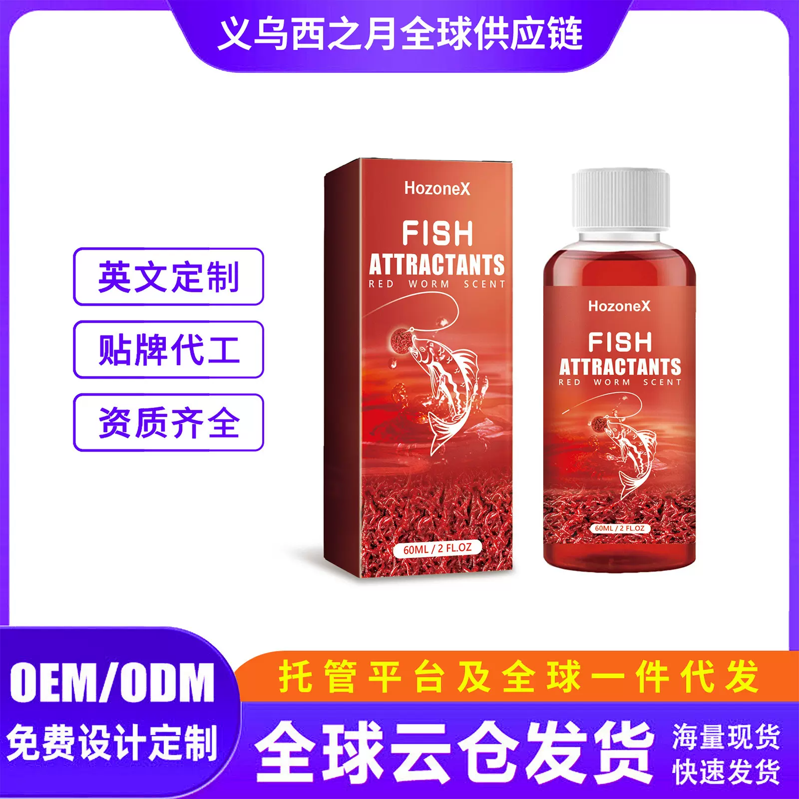 HozoneX 鱼诱剂 浓缩钓鱼综合饵料快速打窝红虫液浓腥诱鱼开口剂