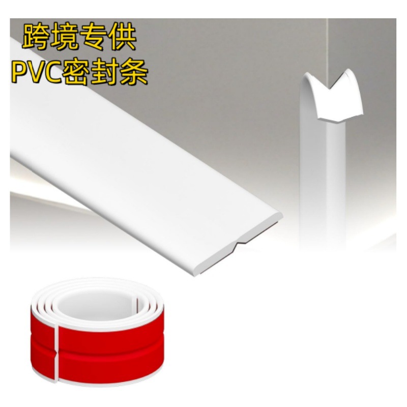 跨境PVC自粘密封条厨房角墙浴室防水装饰边缘密封条