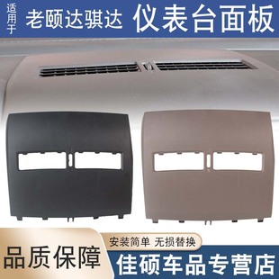 Applicable to Nissan 05-10 Tiida Tiida Instrument Panel Upper Cover Plate Trim Plate Air Outlet Panel 68414-ED50
