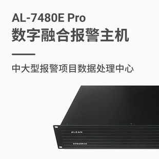 Ailian Al-7480E Pro Digital Fusion Alarm Host Has Large System Capacity and Can Be Connected to 2048 Units