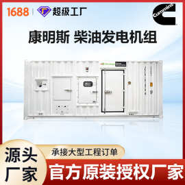 跨境多项认证康明斯大功率柴油发电机组KTA50-G3 发电机源头工厂