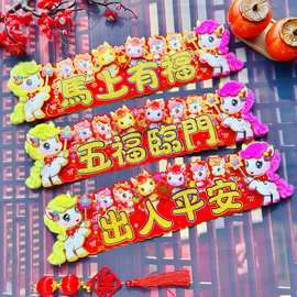 2026贺年装饰竖批四字对联春节马年新年门联横批挥春门贴新款春联