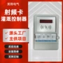控制农田刷卡灌溉装置