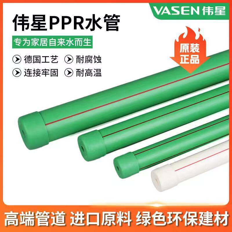 伟星PPR水管冷热通用 绿色家装PPR管4分6分
