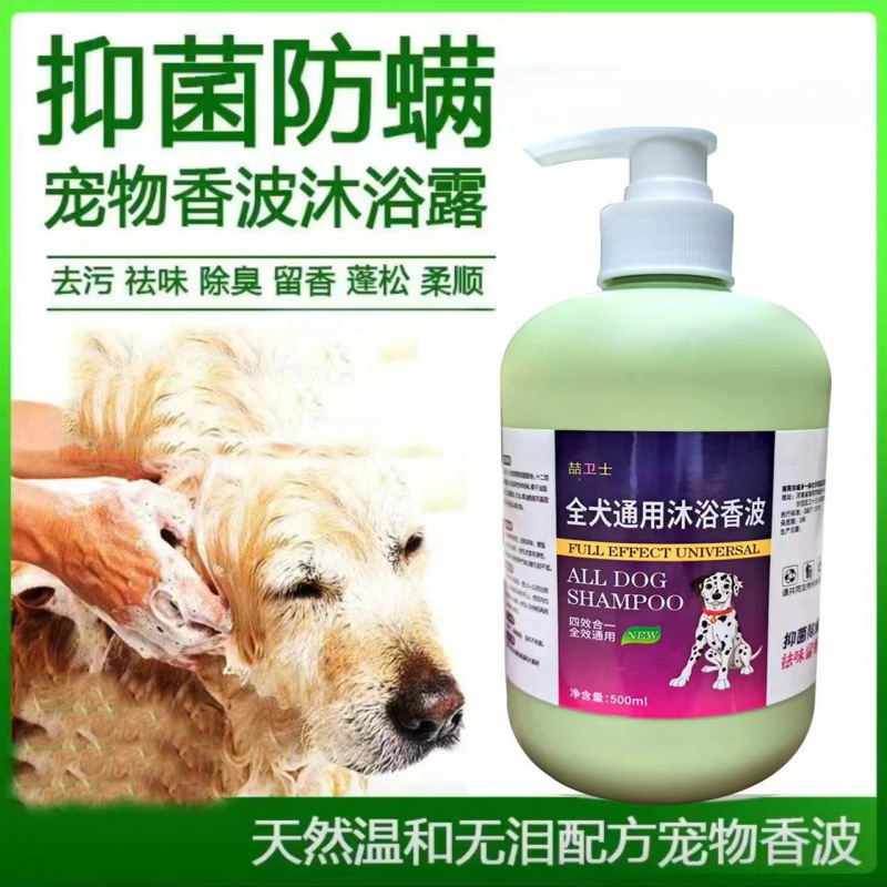 狗狗宠物泰迪比熊金毛沐浴露除臭抑螨留香沐浴香波抑菌止痒驱虫|undefined
