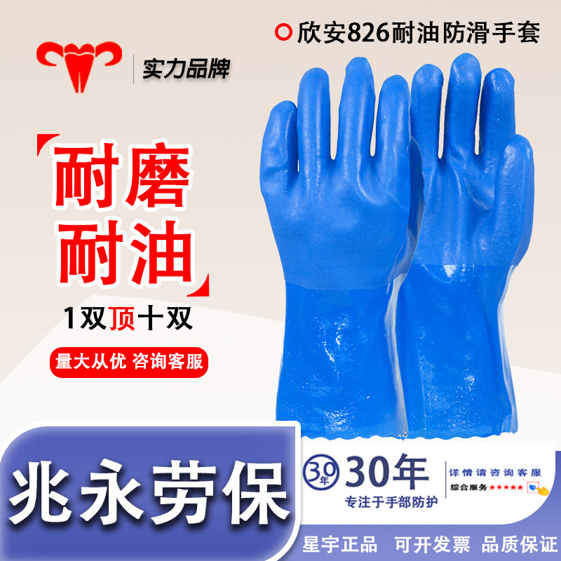 Xin 'an 826 guantes resistentes al aceite protector antideslizante maquinaria de seguridad PVC resistente al aceite resistente al desgaste de la fabricación industrial de espesamiento