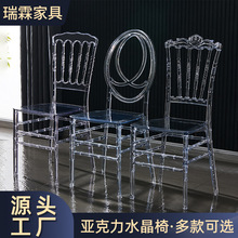 跨境厂家亚克力透明水晶椅子酒店宴会厅婚庆户外活动拿破仑竹节椅