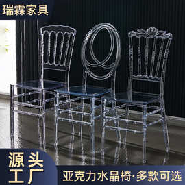 跨境厂家亚克力透明水晶椅子酒店宴会厅婚庆户外活动拿破仑竹节椅
