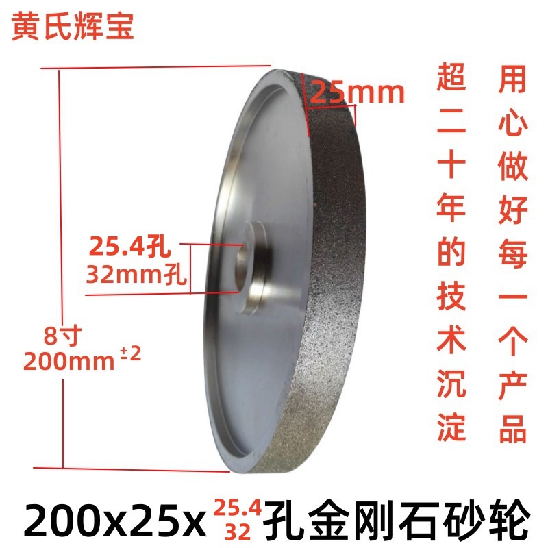 金刚石平行合金砂轮200mmx25x25.4孔32孔玉石玛瑙磨轮黄氏辉宝