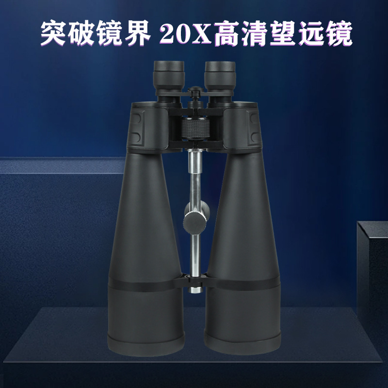 新款 20x80双筒望远镜80MM大口径高清高倍望远镜超大倍率户外观景