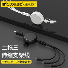 二拖三伸缩数据线适用苹果16华为充电线三合一快充线手机支架批发