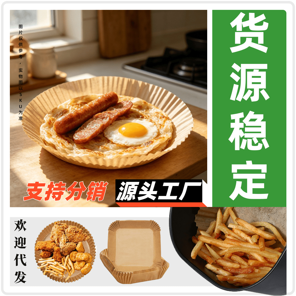 空气炸锅纸厂家代发 满洲里跨境集货中转 纸片 焗饭 薯条 斗六 餐