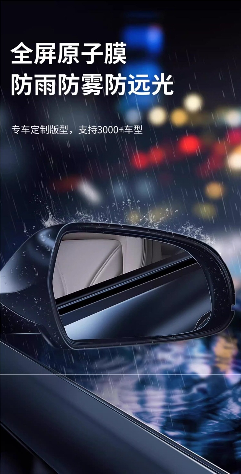 Rearview mirror rainproof film, anti-fog film for reversing mirrors, reflective car accessory, side window rainproof and waterproof anti-fog film