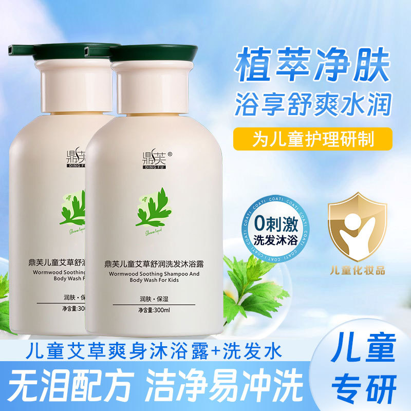 Df Dingfu Children's Mugwort Bath Gel 2-in-1 for Boys and Girls, Gentle Care for Babies, Official Flagship Store, Genuine Dingfu Product