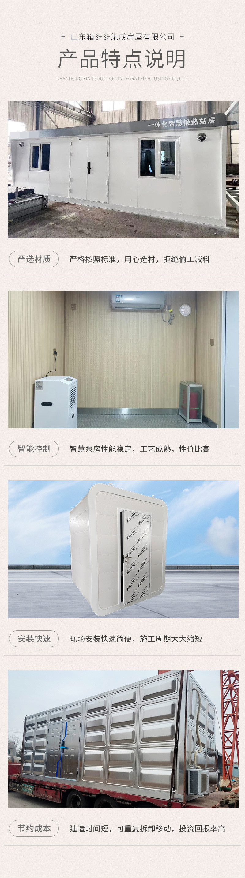 箱多多集成房屋详情——智慧泵房2(1