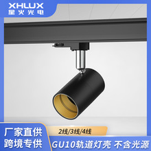 创意款纯铝材E27导轨灯外壳mr16射灯套件GU10灯架轨道路轨灯壳