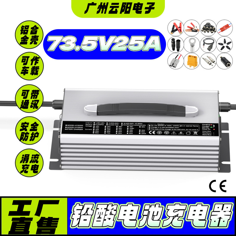 73.5V25A lead-acid battery charger - optional input and output connectors - trickle charging - suitable for vehicle use - with communication capabilities 73.5V25A lead-acid battery charger - optional input and output connectors - trickle charging - suitable for vehicle use - with communication capabilities