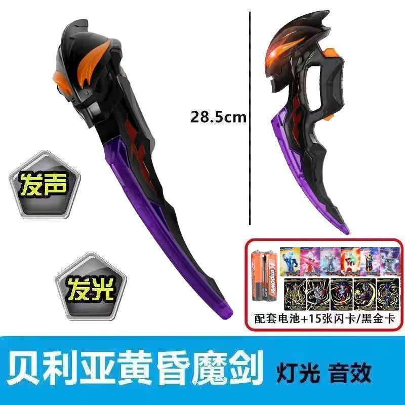 Zeta Sublimación Transmisor Juguete para niños Muñeca Beria Tarjeta de goma suave Twilight Magic Sword Arma Arch Set