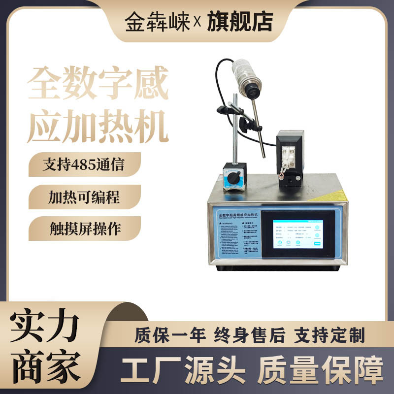 全数字高频感应加热机 淬火退火焊接机小工件热处理设备485通讯