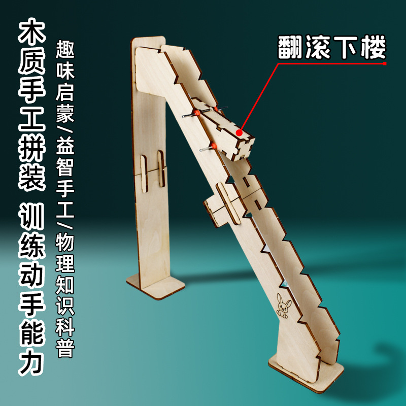 과학 실험 DIY 재료 자동 계단 오르내림 캡슐 초중등학생 과학기술 제작 소형 발명 교구 교육용