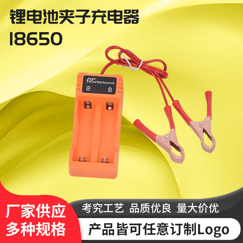 DC夹子   18650 双槽锂电池夹子充电器 夹子电池充电器现货批发
