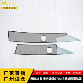 其他汽车内饰;脚踏板;汽车防虫网