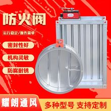 【厂长推荐】防火阀 280℃消防排烟阀70℃防火调节阀150度防火阀