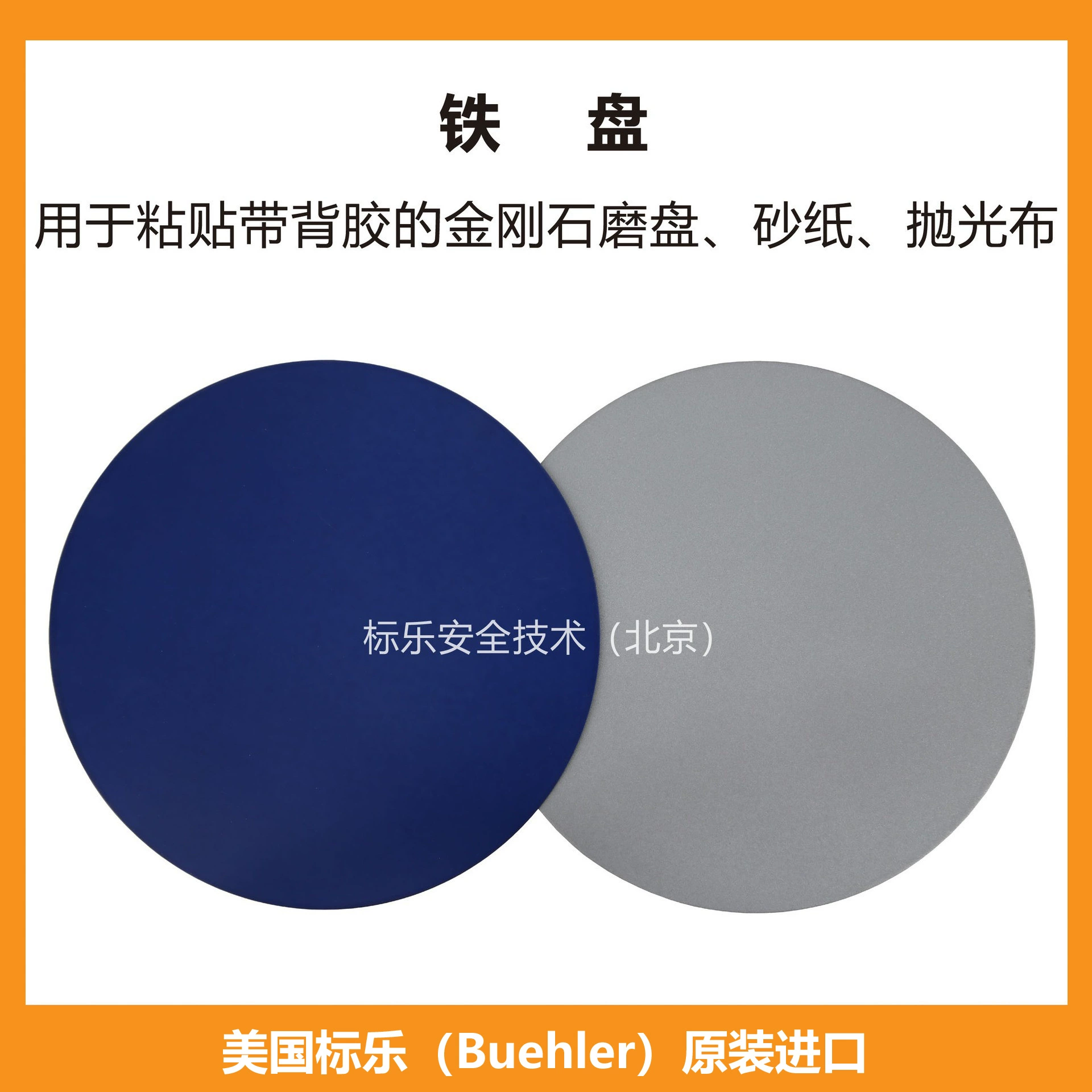 Железная тарелка Bandle/железная тарелка Buehler/железная тарелка из тефлона/162073/162573/163073